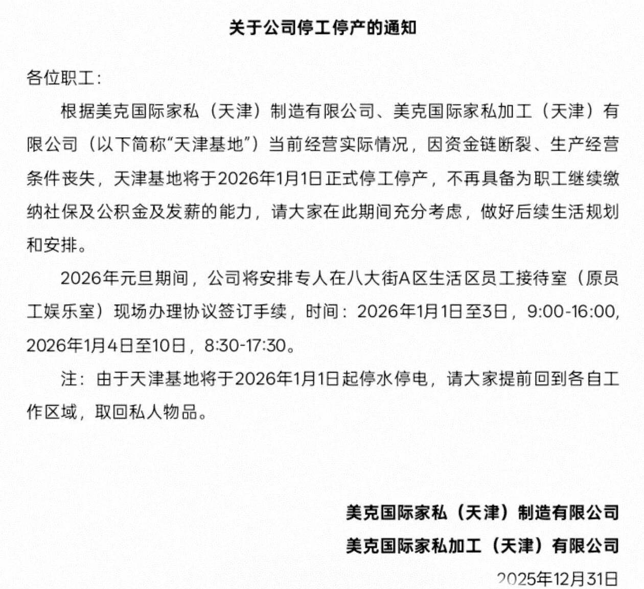 信用网皇冠申请注册_美克美家天津制造基地突发停工停产信用网皇冠申请注册，称因资金链断裂