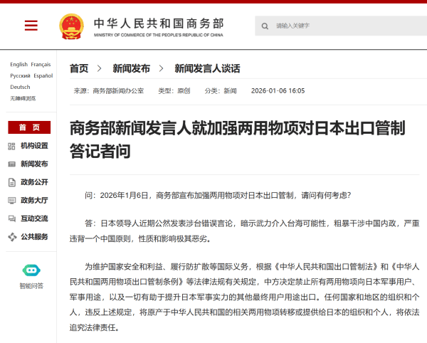 亚洲杯皇冠平台_中方加强两用物项对日本出口管制亚洲杯皇冠平台,商务部:性质和影响极其恶劣