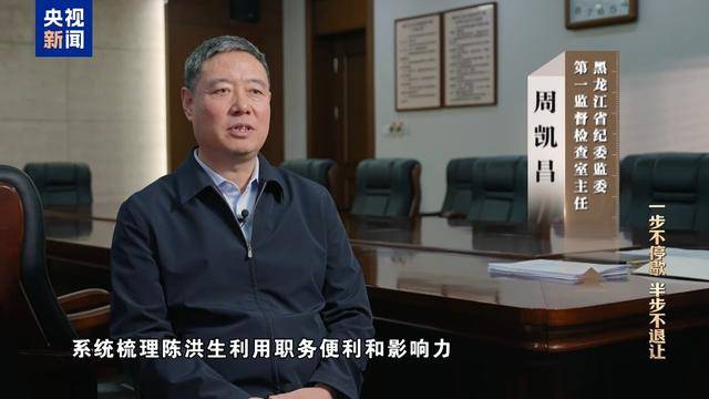 皇冠会员开户_反腐大片｜大搞亦官亦商皇冠会员开户，陈洪生花国家的钱种万亩“贪腐林场”