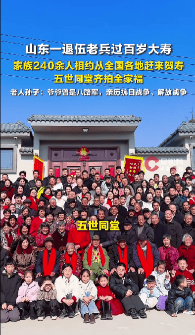 皇冠盘口出租_山东一退伍老兵过百岁大寿皇冠盘口出租，家族240余人相约从全国各地赶来贺寿，五世同堂齐拍全家福
