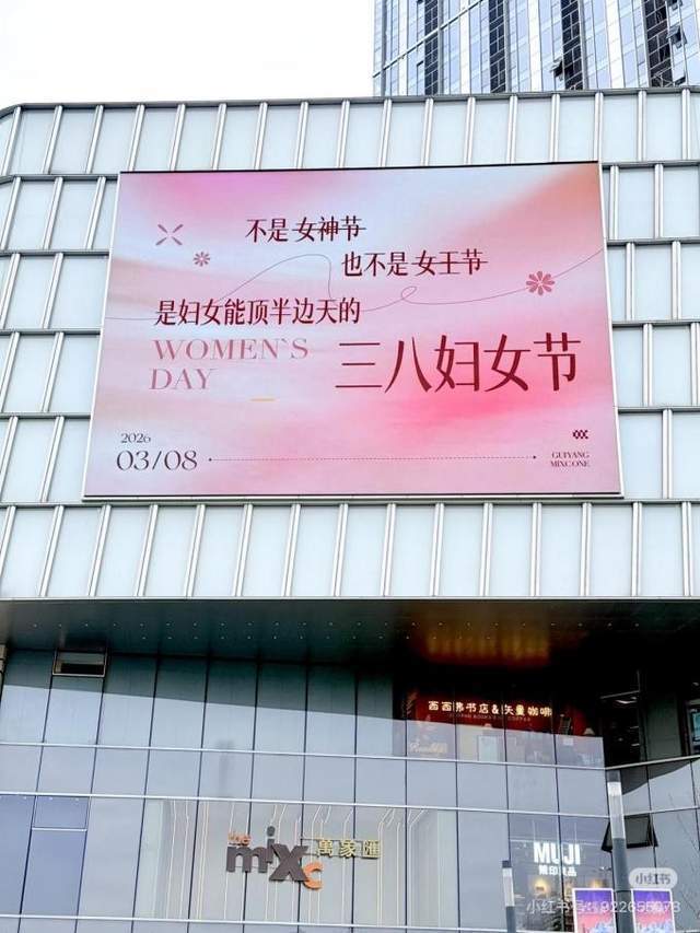 皇冠信用网登2 _多地宣传语告别“女神节”“女王节”称谓皇冠信用网登2 ，使用“妇女节”