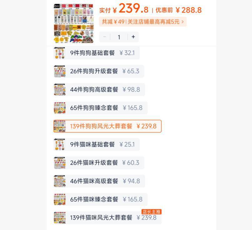 皇冠信用网申请条件_“宠物冥币”成宠物经济新赛道：有商家推239.8元“狗狗风光大葬”祭祀品套餐皇冠信用网申请条件，内含纸扎仆人及伴宠，还有商家称可提供代烧服务