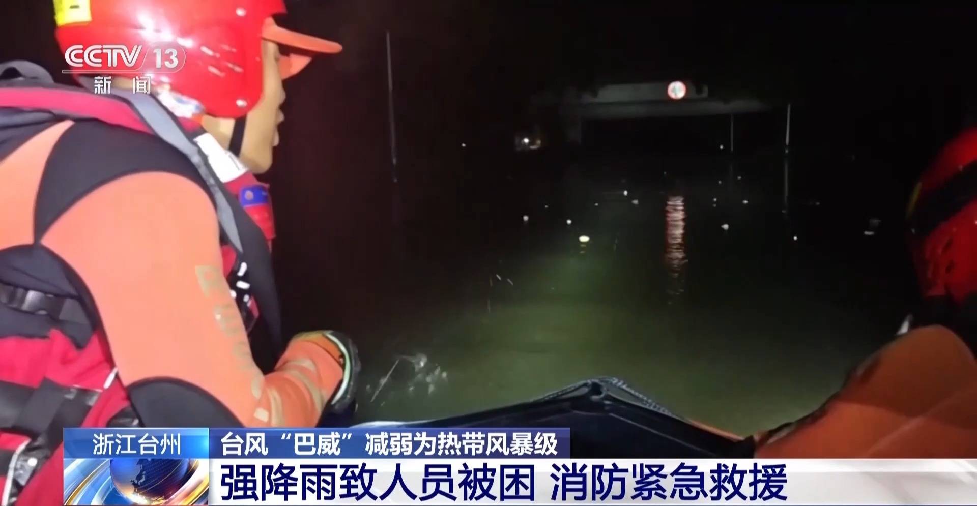 皇冠体育官方_视频丨台风“巴威”过境影响浙江多地 幸好有皇冠体育官方他们守护