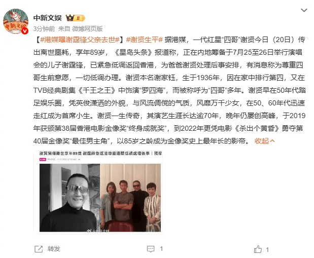 世界杯足球網址_谢霆锋发文证实谢贤去世：大家不用哭也不必太伤心