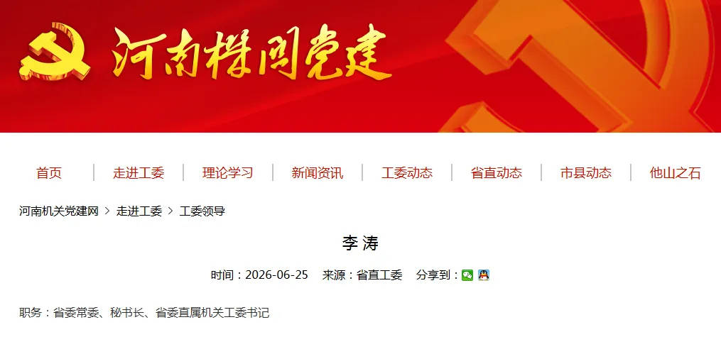 皇冠信用怎么弄_李涛卸任河南省副省长(附简历)