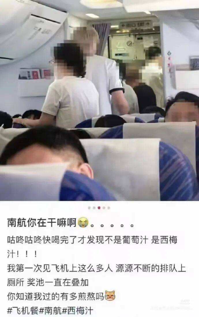 皇冠信用网注册开户_南航回应“航班发放西梅汁致多人排队上厕所”：为不实信息皇冠信用网注册开户，目前公司未收到相关反馈；网友发帖称南航部分航班确实发过西梅汁