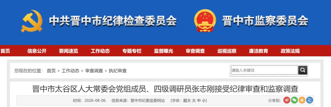 皇冠信用网正网_张志刚涉嫌严重违纪违法被查