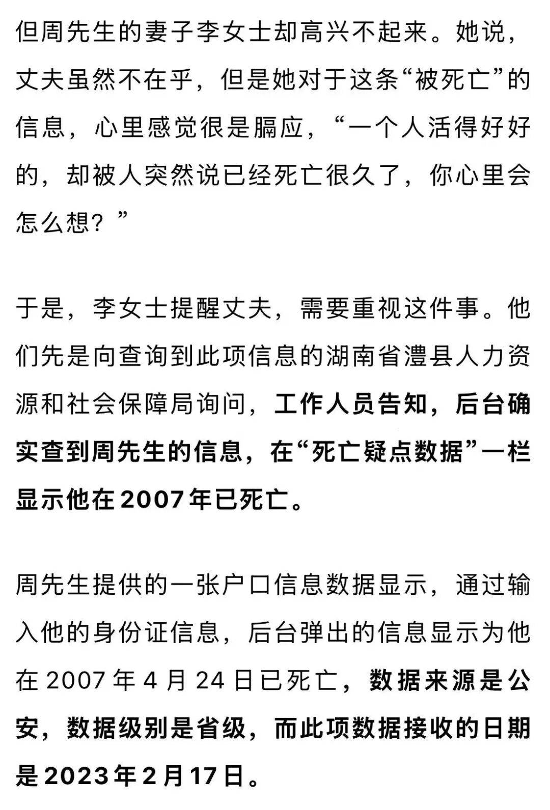 皇冠信用网如何申请_湖南一男子办理保险时意外发现自己早在20年前就“死亡”皇冠信用网如何申请,死亡数据来源是公安,数据级别是省级,当地派出所回应:正在处理