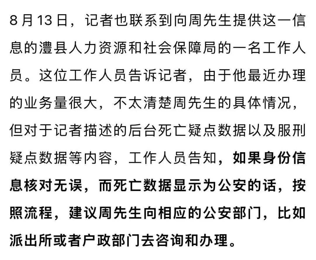 皇冠信用网如何申请_湖南一男子办理保险时意外发现自己早在20年前就“死亡”皇冠信用网如何申请,死亡数据来源是公安,数据级别是省级,当地派出所回应:正在处理