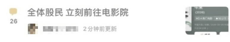 皇冠信用网_电影《牛来》综合票房已超179万皇冠信用网，不少影院显示全部满场，网友：感觉全世界都在陪着这个《牛来》一起胡闹
