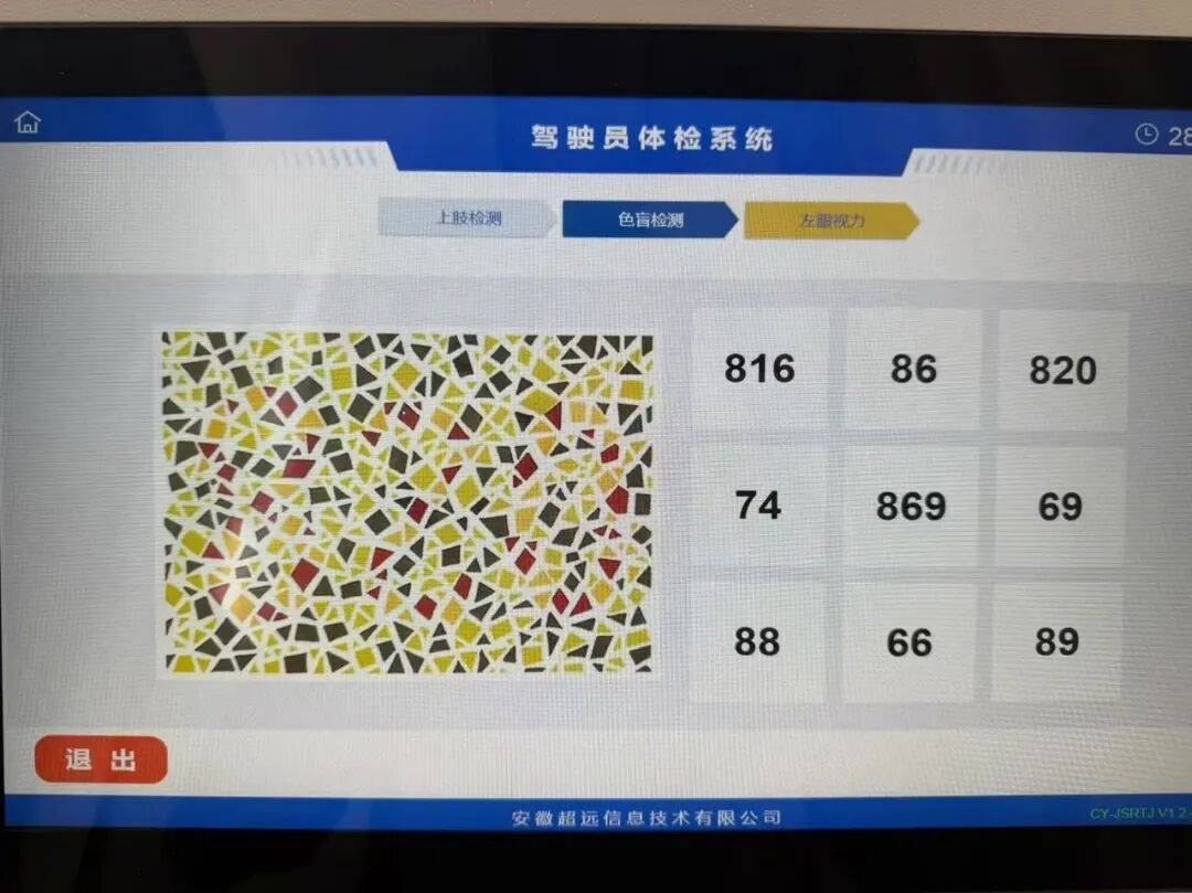 皇冠信用网平台出租_安徽一驾驶员换驾照体检时遇到高难度色盲图皇冠信用网平台出租，“我很确定没有色盲”，发至朋友圈20人仅7人答对；自助体检机公司：图片来源国内标准色盲图