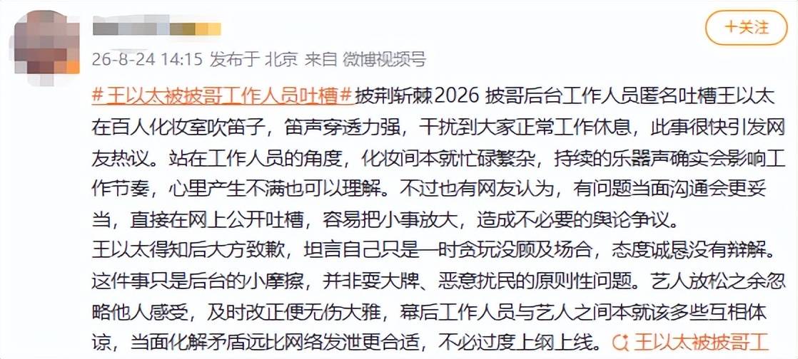 nba今日战报比分_王以太在《披荆斩棘》化妆间吹笛疑被工作人员匿名吐槽nba今日战报比分，本人火速道歉