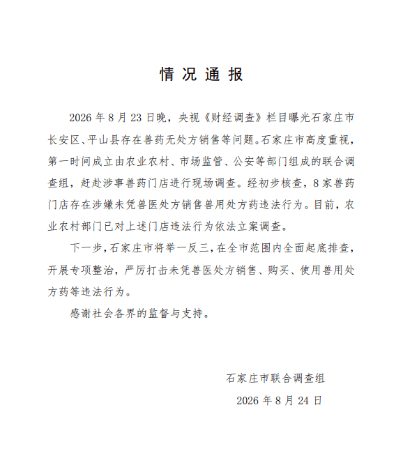 皇冠信用网申请_长春、沈阳、石家庄、济南、山东肥城回应被央视曝光