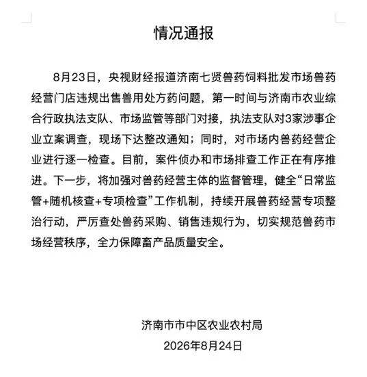 皇冠信用网申请_长春、沈阳、石家庄、济南、山东肥城回应被央视曝光