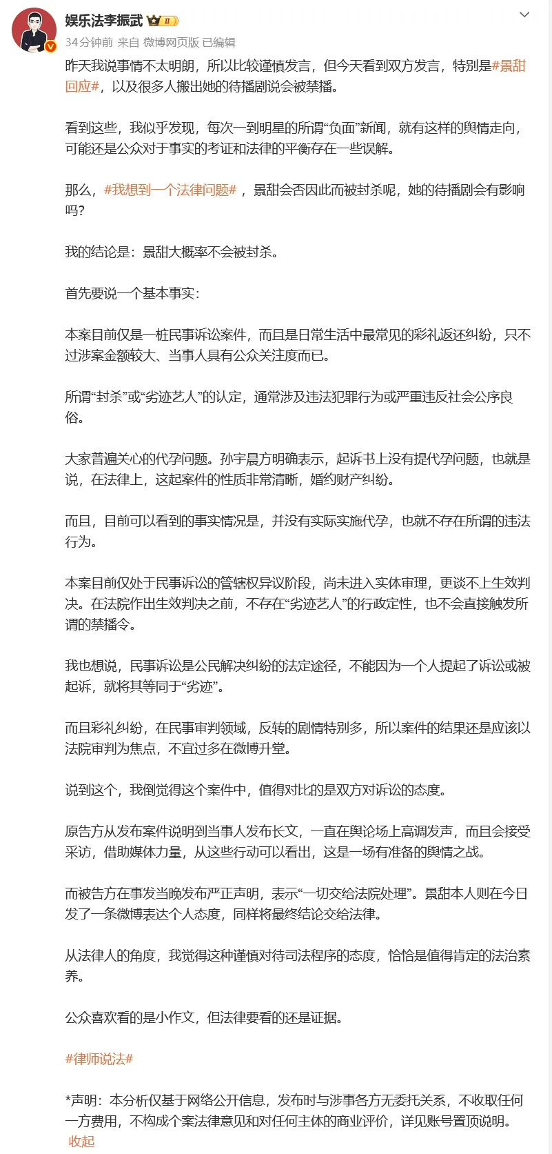 皇冠信用网怎么代理_孙宇晨称《我的女友景甜》存在虚构部分皇冠信用网怎么代理，与景甜现在没有沟通，要回3000万彩礼是律师的建议；有律师称景甜大概率不会被封杀