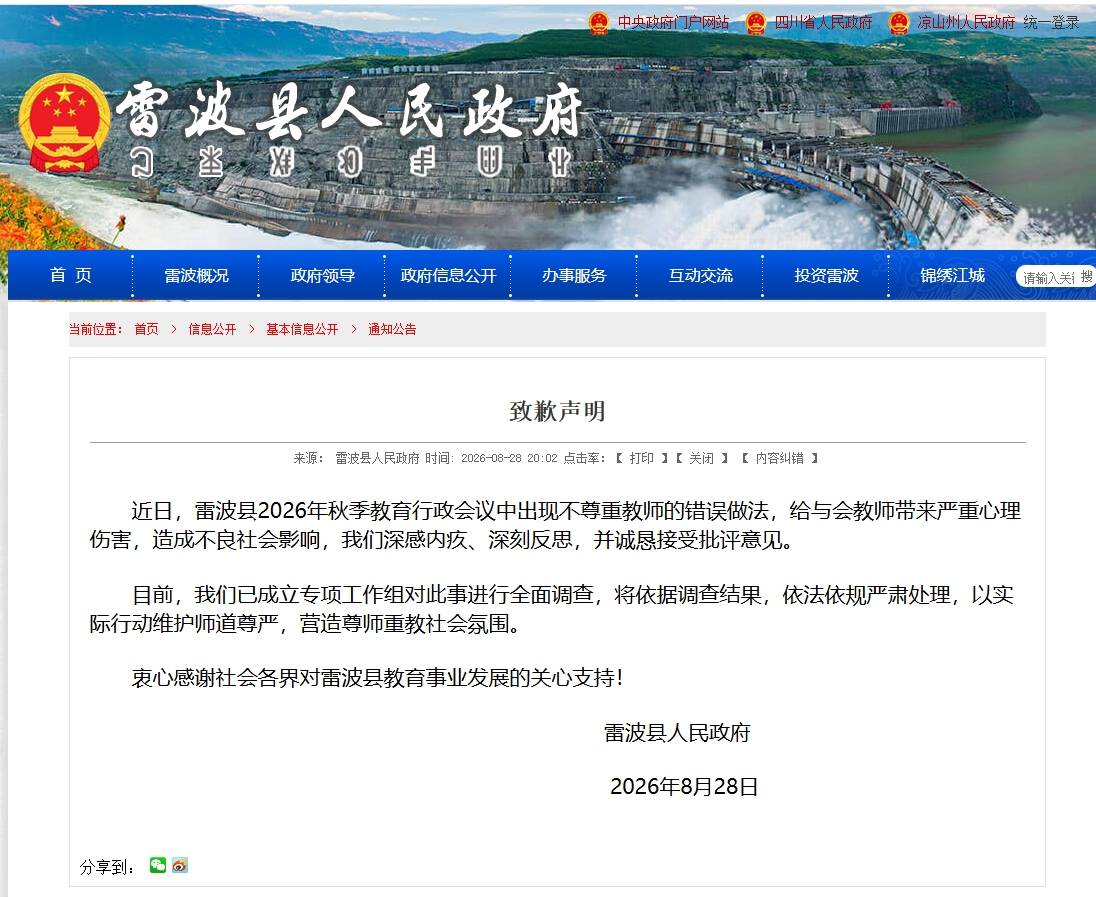 皇冠信用网会员如何申请_班级成绩差皇冠信用网会员如何申请，老师上台与“耻辱”合影？四川雷波县致歉