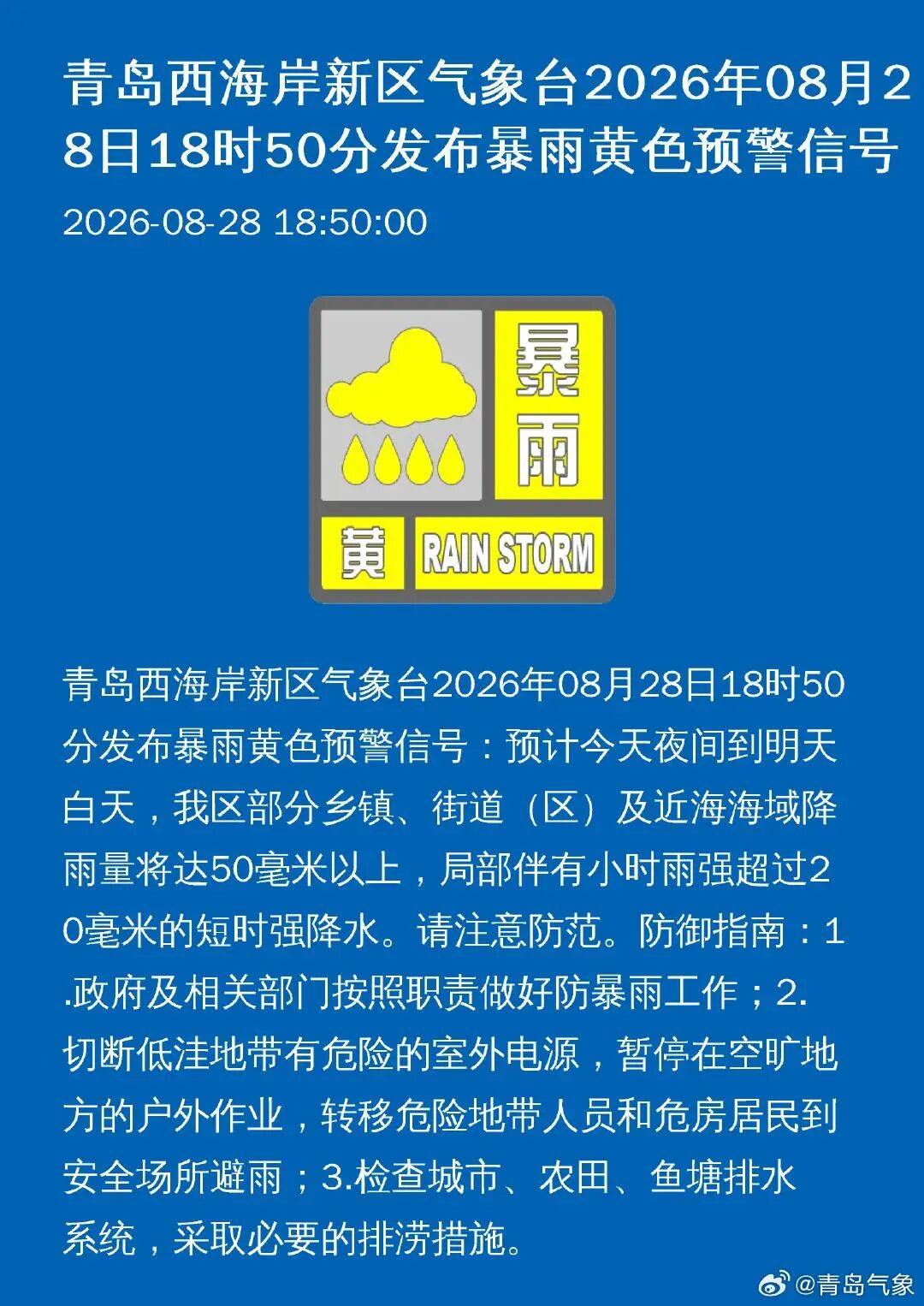 皇冠信用网登123出租_刚刚皇冠信用网登123出租，青岛一区发布暴雨黄色预警，局部伴有短时强降水