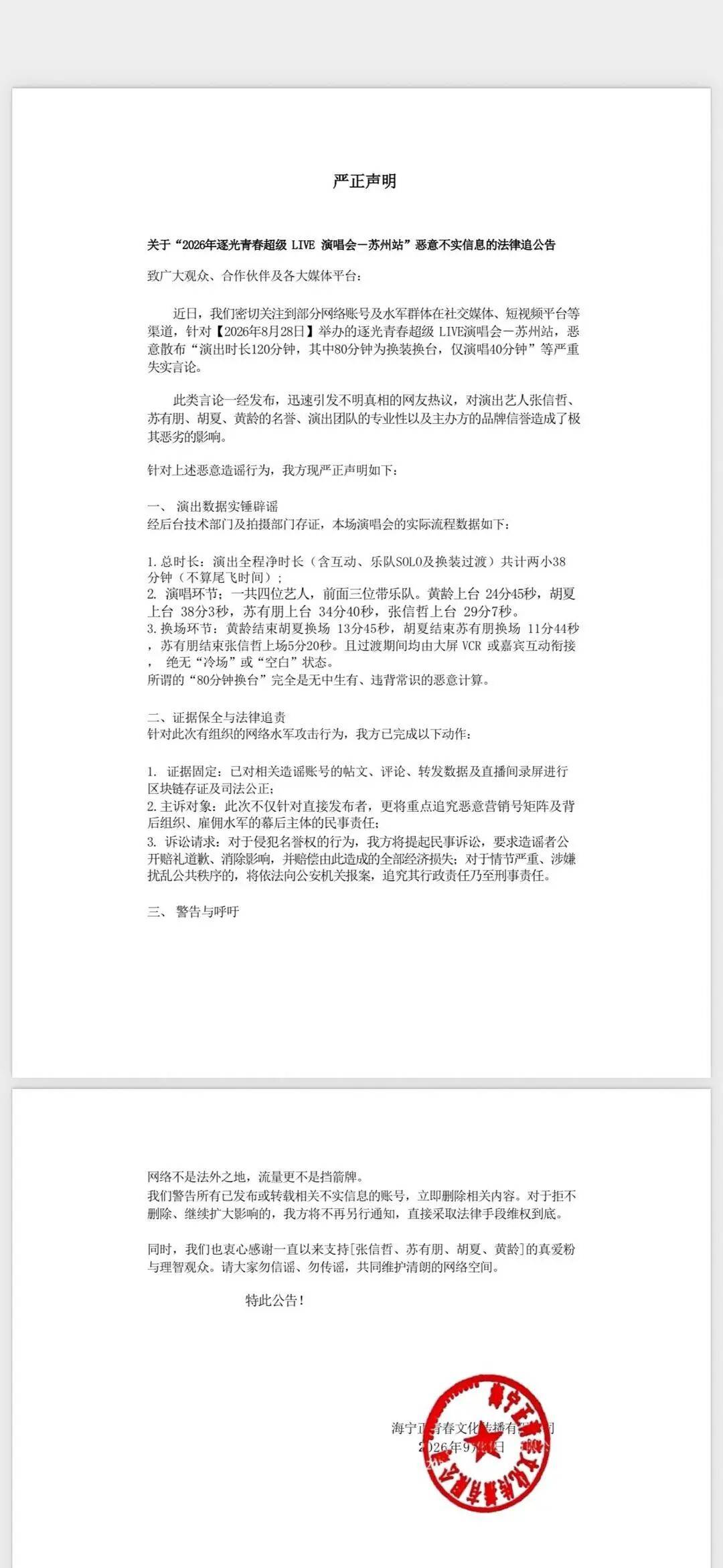 皇冠信用网账号申请_“两小时演唱会休息了80分钟”皇冠信用网账号申请,张信哲、苏有朋等明星拼盘演唱会被吐槽,票价最高888元;主办方:无中生有,过渡期有VCR或互动,无冷场