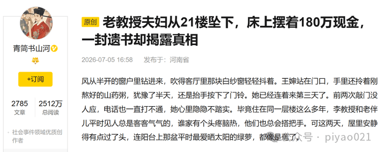 皇冠体育App下载_上海老教授夫妇从21楼坠下皇冠体育App下载，床上摆180万元现金？官方辟谣：AI写的