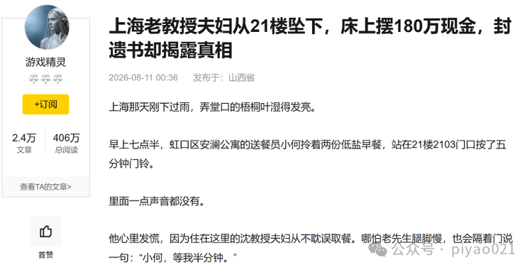 皇冠体育App下载_上海老教授夫妇从21楼坠下皇冠体育App下载，床上摆180万元现金？官方辟谣：AI写的