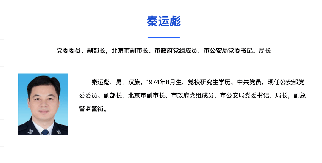 皇冠信用网正版开户_秦运彪出任公安部副部长 曾指挥处置首例地铁站人质劫持案