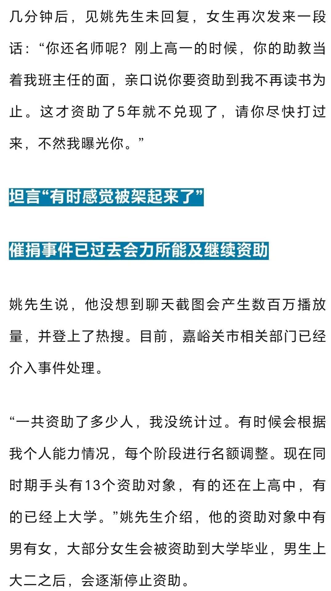 欧洲冠军联赛_女大学生短信质问捐赠人 “说资助我到不读书为止欧洲冠军联赛，请尽快打过来，不然曝光你” ，捐赠人：她情急失言，已送去生活费，有时感觉被架起来了