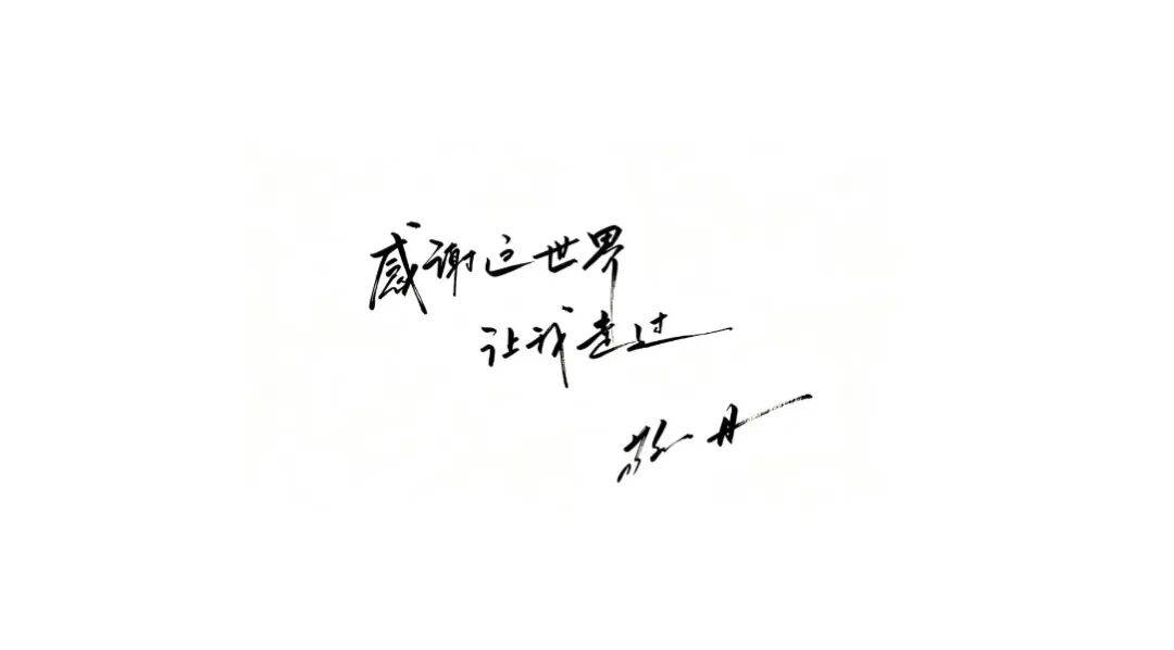 皇冠信用网代理怎么申请_敬一丹:感谢这世界皇冠信用网代理怎么申请,让我走过
