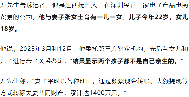nba无加时最高比分_广东一男子称“儿女均非亲生nba无加时最高比分，妻子婚内转移1400万元，还提起离婚诉讼要分割公司财产”；妻子：这些流水支出都是生活和工作的必要支出