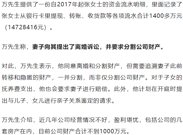 nba无加时最高比分_广东一男子称“儿女均非亲生nba无加时最高比分，妻子婚内转移1400万元，还提起离婚诉讼要分割公司财产”；妻子：这些流水支出都是生活和工作的必要支出