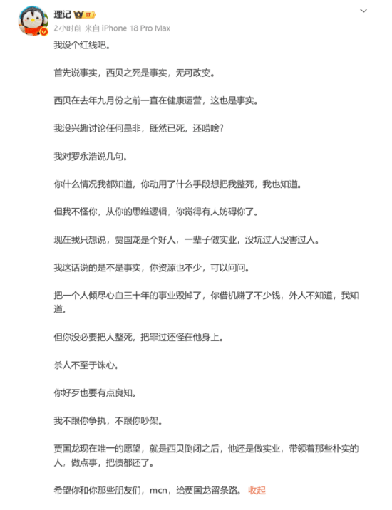 皇冠登一登二登三区别_传西贝将彻底倒闭皇冠登一登二登三区别，爆料人称收到贾国龙电话，喊话罗永浩“给贾国龙留条路”