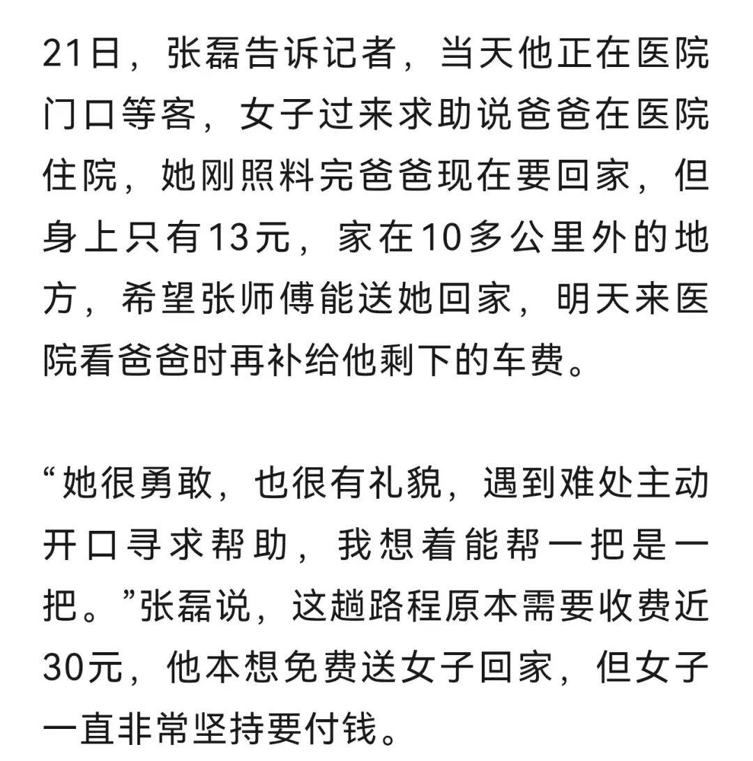 怎么注册皇冠信用网_不愿伤害女孩自尊怎么注册皇冠信用网，30元车费的哥只收了9元，网友纷纷点赞私信转钱被拒绝！