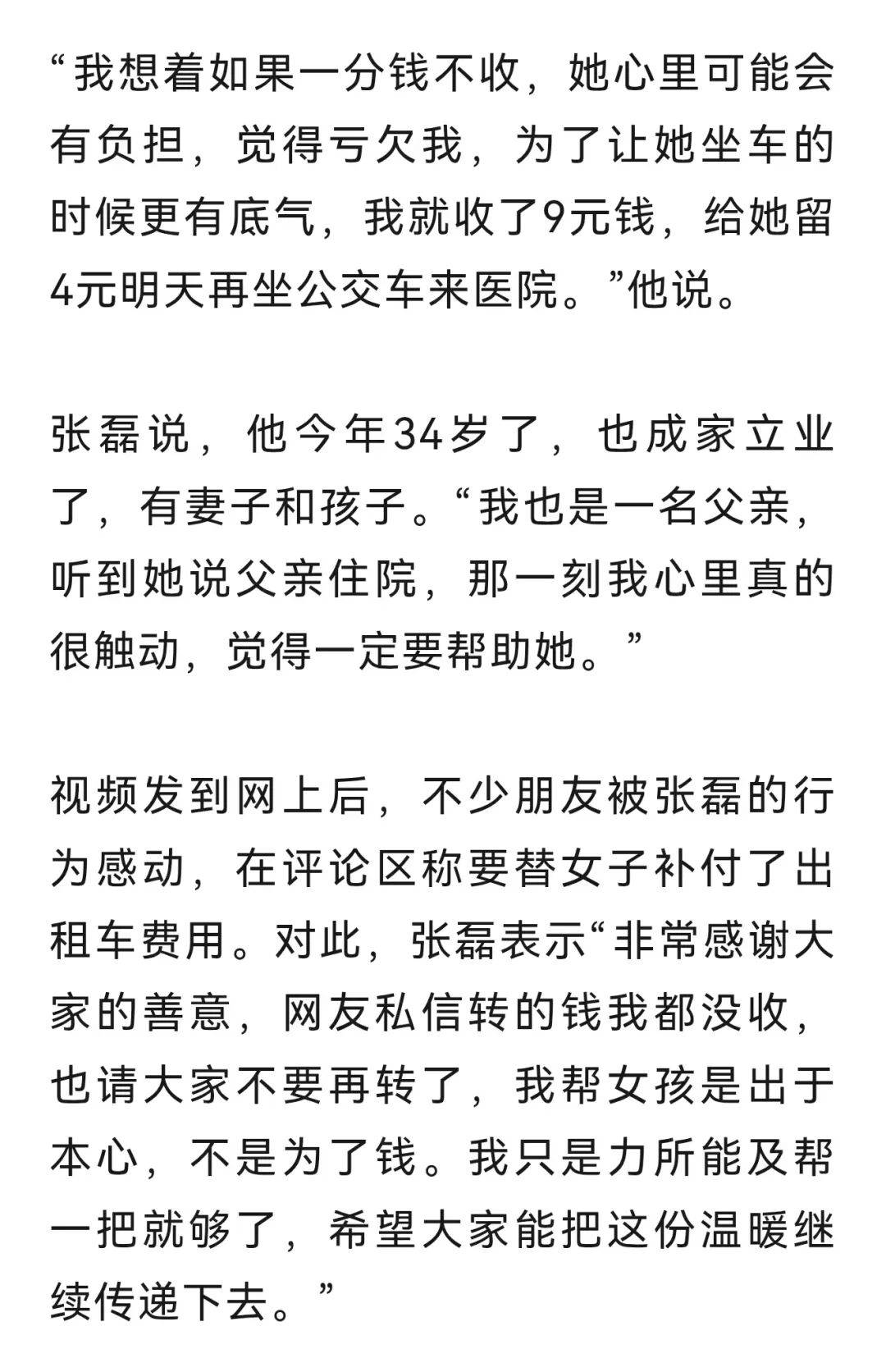 怎么注册皇冠信用网_不愿伤害女孩自尊怎么注册皇冠信用网，30元车费的哥只收了9元，网友纷纷点赞私信转钱被拒绝！