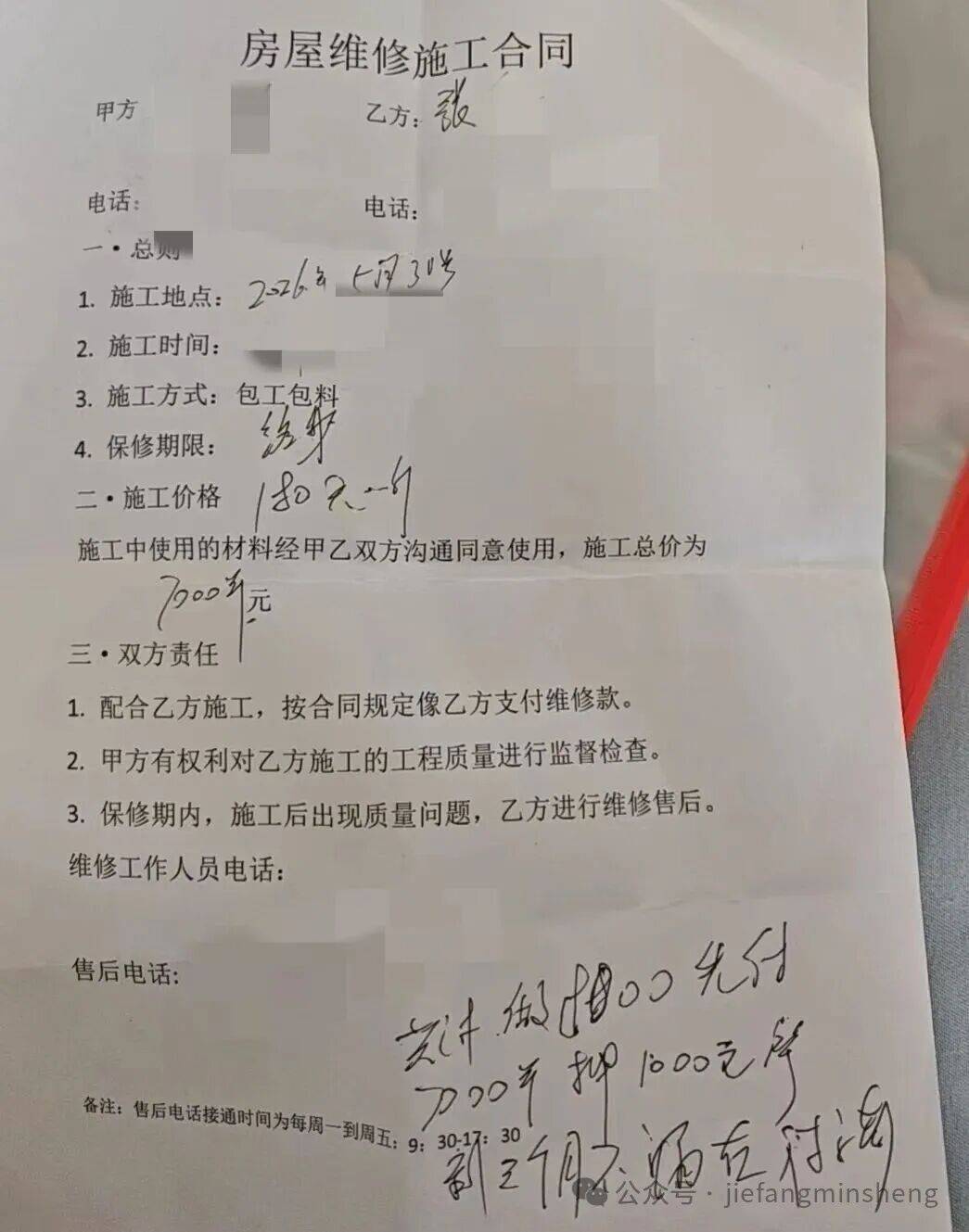 皇冠信用网开户_家中漏水皇冠信用网开户，维修人员灌了50多斤胶水，报价9000多元协商后业主支付6000元，结果4天后又漏了；商家登记地址为居民楼，无人居住