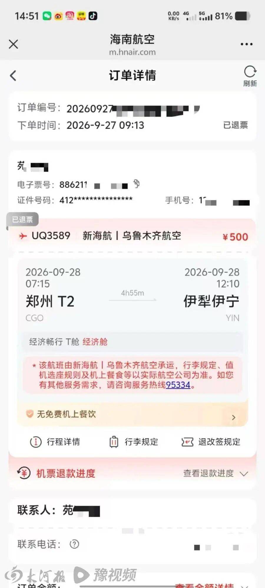 世界杯皇冠信用平台_男子错订机票3分钟内申请退款被扣90%手续费世界杯皇冠信用平台,多次申请“全额退票”被拒