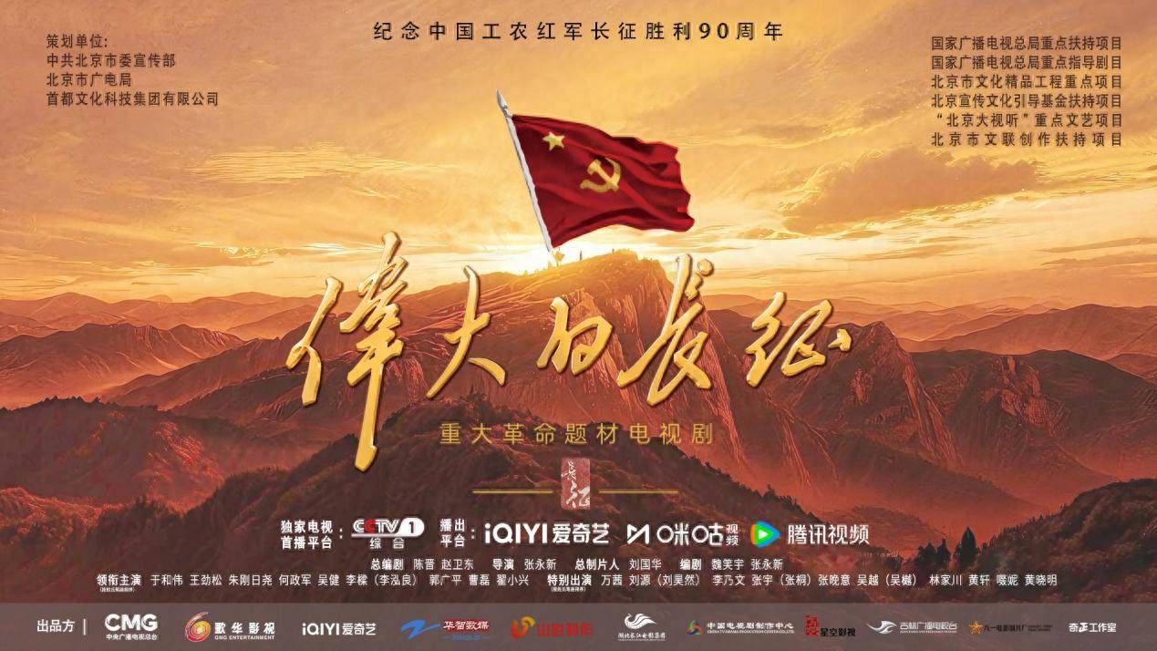 皇冠信用网登3代理_《伟大的长征》开播收视飘红口碑爆发皇冠信用网登3代理，“以人带史”全景展现红军征程