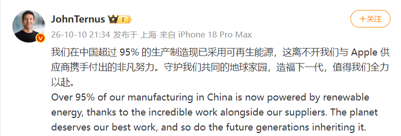世界杯足球平台代理_苹果CEO特努斯：苹果在中国超95%生产制造已采用可再生能源