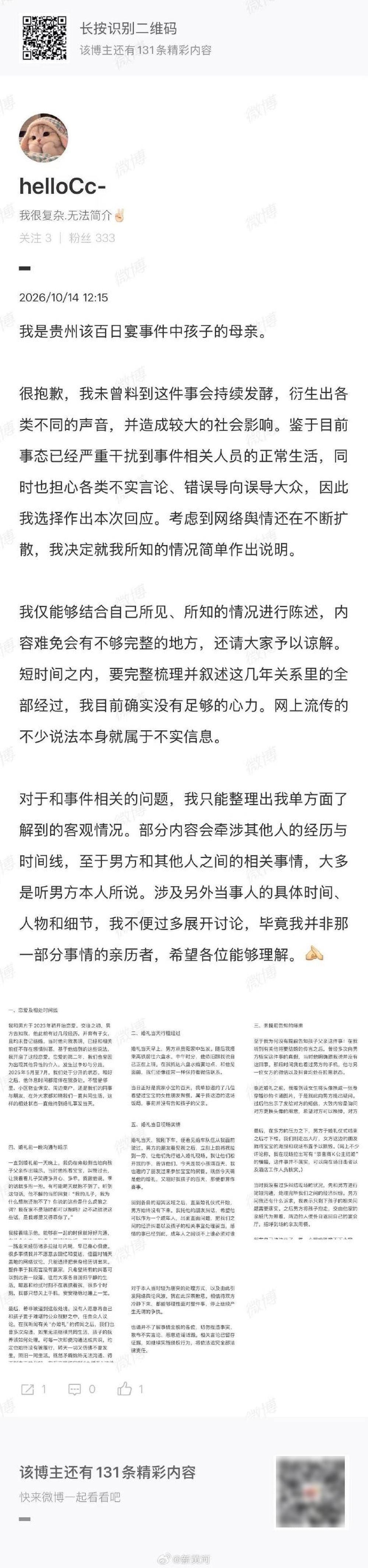 皇冠信用网登123出租_“楼上百日宴楼下婚宴”事件当事人发声