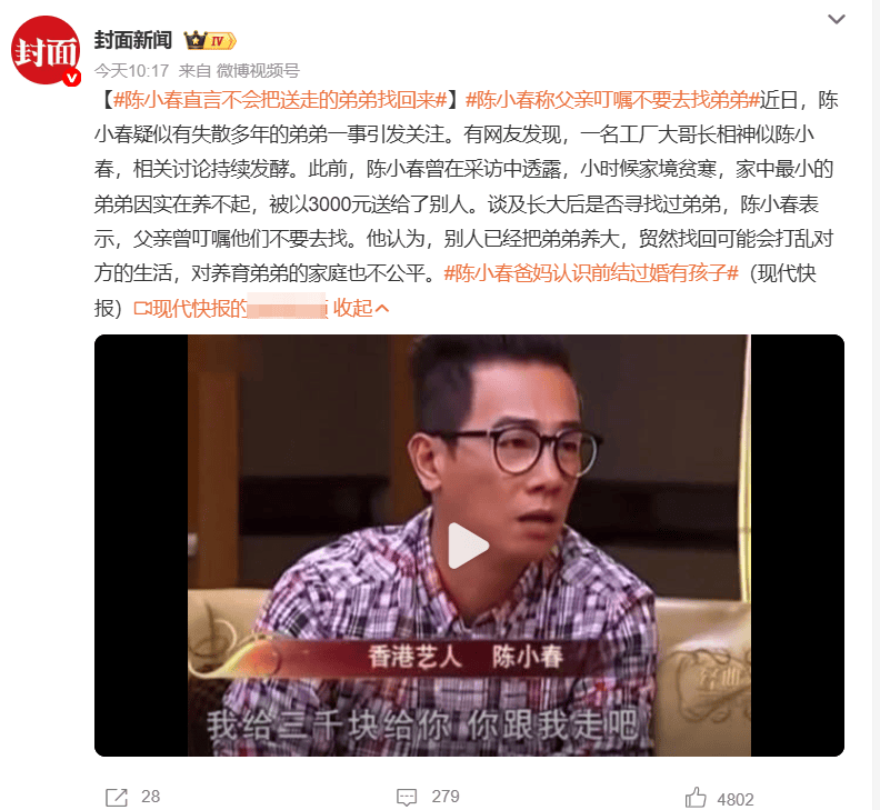 皇冠信用网占成代理_陈小春曾表示不会找回弟弟:对养育皇冠信用网占成代理他的家庭也不公平