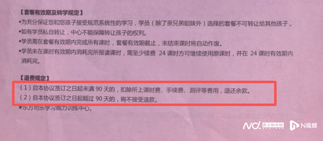 2026世界杯投注网站推荐 _东莞一家长花10万元2026世界杯投注网站推荐 ，为两个孩子报了800多节培训课，却遭“退费难”，教育局：责令改正，公司与家长已就退费事宜沟通协商一致