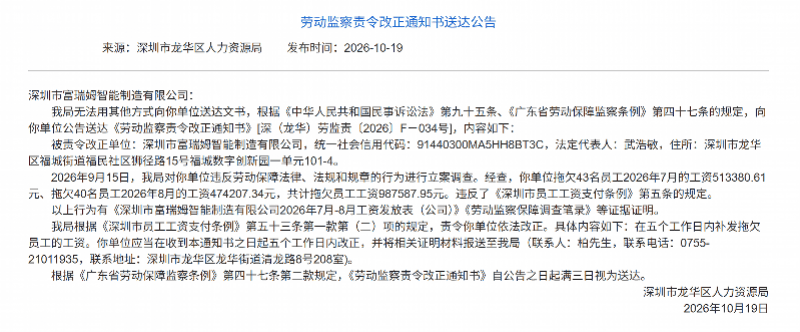 世界杯彩票网上买 _两个月没发工资（近100万元）世界杯彩票网上买 ，一机器人业务企业被责令改正