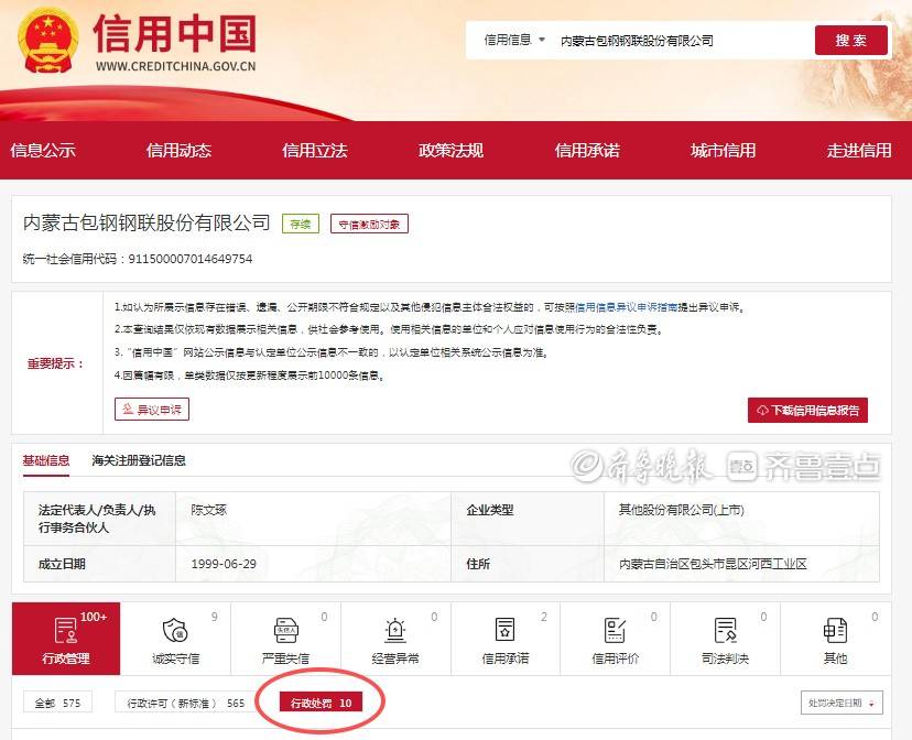 世界杯注册 _包钢股份因“1・18”爆炸事故被追责世界杯注册 ，其年内已收10张罚单